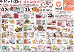 大阪市でのタイヘイのカタログ | 現在の掘り出し物とオファー | 2025-08-20T00:00:00.000Z - 2025-08-22T00:00:00.000Z