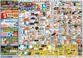 東京都でのドン・キホーテのカタログ | 私たちの最高の掘り出し物 | 2025-08-08T00:00:00.000Z - 2025-08-17T00:00:00.000Z