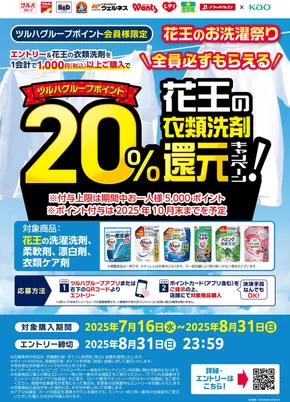 船橋市でのくすりの福太郎のカタログ | あなたのための特別オファー | 2025-07-15T00:00:00.000Z - 2025-08-31T00:00:00.000Z