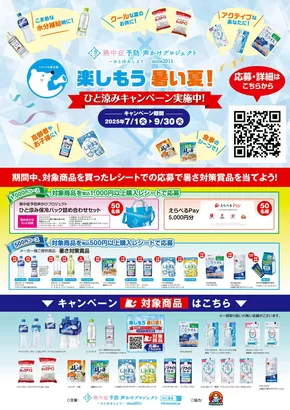 船橋市でのくすりの福太郎のカタログ | トップディールと割引 | 2025-06-30T00:00:00.000Z - 2025-09-30T00:00:00.000Z