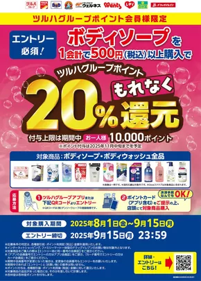 船橋市でのくすりの福太郎のカタログ | 割引とプロモーション | 2025-07-31T00:00:00.000Z - 2025-09-15T00:00:00.000Z