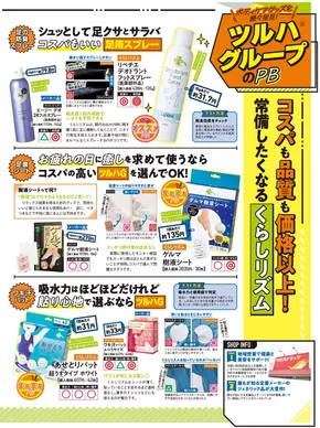 船橋市でのくすりの福太郎のカタログ | 現在の取引とオファー | 2025-07-03T00:00:00.000Z - 2025-08-31T00:00:00.000Z