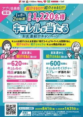 船橋市でのくすりの福太郎のカタログ | すべての掘り出し物ハンターのためのトップオファー | 2025-07-31T00:00:00.000Z - 2026-01-31T00:00:00.000Z
