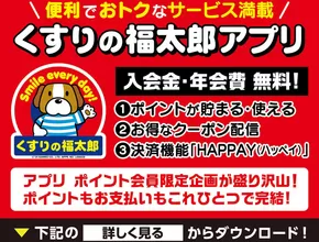 船橋市でのくすりの福太郎のカタログ | 選ばれた製品の素晴らしい割引 | 2025-05-31T00:00:00.000Z - 2025-08-31T00:00:00.000Z
