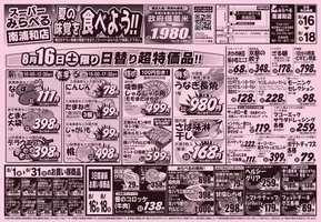 大阪市でのスーパーみらべるのカタログ | すべての掘り出し物ハンターのためのトップオファー | 2025-08-01T00:00:00.000Z - 2025-08-31T00:00:00.000Z