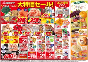 大阪市での遠鉄ストアのカタログ | 遠鉄ストア チラシ | 2025-08-14T00:00:00.000Z - 2025-08-19T00:00:00.000Z