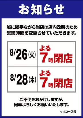 ヤオコーのカタログ | 掘り出し物ハンターのためのオファー | 2025-08-26T00:00:00.000Z - 2025-08-28T00:00:00.000Z