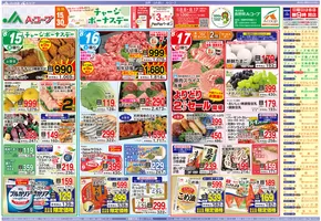 大阪市での長野県A・コープのカタログ | 現在の掘り出し物とオファー | 2025-08-15T00:00:00.000Z - 2025-08-17T00:00:00.000Z