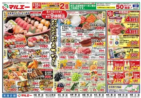 奈良市でのマルエーのカタログ | マルエー チラシ | 2025-08-15T00:00:00.000Z - 2025-08-16T00:00:00.000Z