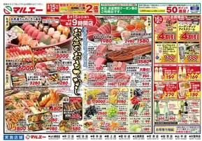 奈良市でのマルエーのカタログ | 掘り出し物ハンターのための素晴らしいオファー | 2025-08-15T00:00:00.000Z - 2025-08-16T00:00:00.000Z