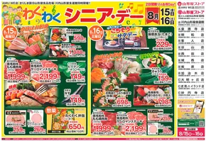 奈良市での山形屋ストアのカタログ | 期間：8月15日（金）・16日（土）限り！ | 2025-08-15T00:00:00.000Z - 2025-08-16T00:00:00.000Z