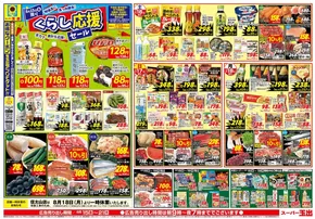 仙台市でのエーコープみやざきのカタログ | エーコープみやざき チラシ | 2025-08-15T00:00:00.000Z - 2025-08-18T00:00:00.000Z