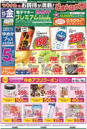 仙台市でのユアーズ・丸和のカタログ | 魅力的なオファーを発見する | 2025-08-14T00:00:00.000Z - 2025-08-17T00:00:00.000Z