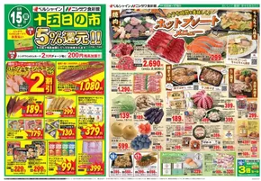 仙台市での食彩館のカタログ | 食彩館 チラシ | 2025-08-15T00:00:00.000Z - 2025-08-17T00:00:00.000Z