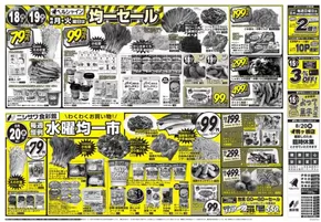 仙台市での食彩館のカタログ | すべてのお客様のための素晴らしいオファー | 2025-08-15T00:00:00.000Z - 2025-08-20T00:00:00.000Z