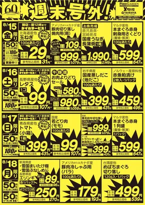 仙台市での与野フードのカタログ | 与野フード チラシ | 2025-08-15T00:00:00.000Z - 2025-08-18T00:00:00.000Z