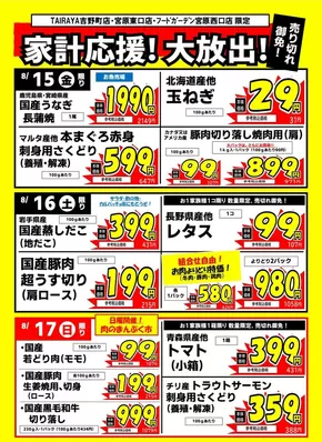 仙台市での与野フードのカタログ | あなたのための私たちの最高のオファー | 2025-08-15T00:00:00.000Z - 2025-08-17T00:00:00.000Z