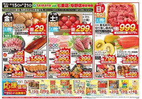 仙台市での与野フードのカタログ | 私たちのお客様のための排他的な取引 | 2025-08-15T00:00:00.000Z - 2025-08-21T00:00:00.000Z