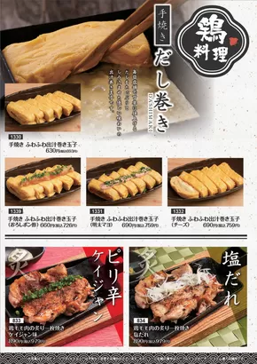 京都市でのとりでんのカタログ | 排他的な取引と掘り出し物 | 2025-08-15T00:00:00.000Z - 2025-09-14T00:00:00.000Z