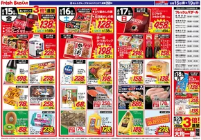 甲府市でのフレッシュバザールのカタログ | フレッシュバザール交野星田パーク店 | 2025-08-14T00:00:00.000Z - 2025-08-19T00:00:00.000Z