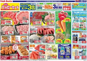 甲府市でのフレッシュバザールのカタログ | 掘り出し物ハンターのための素晴らしいオファー | 2025-08-14T00:00:00.000Z - 2025-08-17T00:00:00.000Z