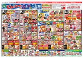 新潟市でのヨークベニマルのカタログ | ヨークベニマル チラシ | 2025-08-15T00:00:00.000Z - 2025-08-18T00:00:00.000Z