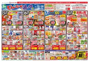 ヨークベニマルのカタログ | あなたのための私たちの最高のオファー | 2025-08-15T00:00:00.000Z - 2025-08-18T00:00:00.000Z