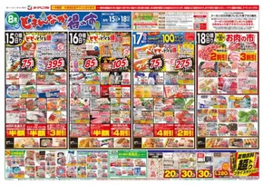 ヨークベニマルのカタログ | 倹約家のためのトップオファー | 2025-08-15T00:00:00.000Z - 2025-08-18T00:00:00.000Z