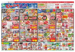 ヨークベニマルのカタログ | 排他的な掘り出し物 | 2025-08-15T00:00:00.000Z - 2025-08-18T00:00:00.000Z