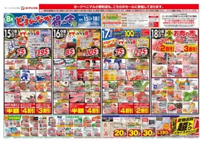 ヨークベニマルのカタログ | すべての掘り出し物ハンターのためのトップオファー | 2025-08-15T00:00:00.000Z - 2025-08-18T00:00:00.000Z