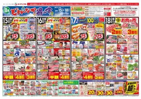 ヨークベニマルのカタログ | 豊富なオファーの選択 | 2025-08-15T00:00:00.000Z - 2025-08-18T00:00:00.000Z