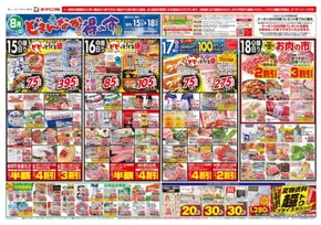 ヨークベニマルのカタログ | 掘り出し物ハンターのための素晴らしいオファー | 2025-08-15T00:00:00.000Z - 2025-08-18T00:00:00.000Z