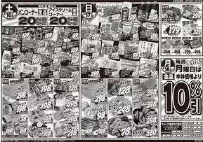 甲府市でのスーパーマルシゲのカタログ | 倹約家のためのトップオファー | 2025-08-15T00:00:00.000Z - 2025-08-17T00:00:00.000Z