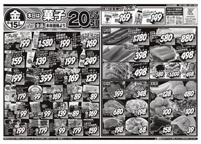 甲府市でのスーパーマルシゲのカタログ | すべてのお客様のための素晴らしいオファー | 2025-08-15T00:00:00.000Z - 2025-08-17T00:00:00.000Z