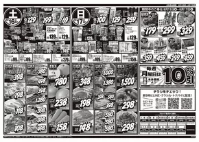 奈良市でのスーパーマルシゲのカタログ | 掘り出し物ハンターのための素晴らしいオファー | 2025-08-15T00:00:00.000Z - 2025-08-17T00:00:00.000Z