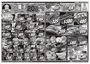 仙台市でのスーパーマルシゲのカタログ | あなたのための私たちの最高の取引 | 2025-08-15T00:00:00.000Z - 2025-08-17T00:00:00.000Z