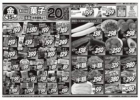 富士見市でのスーパーマルシゲのカタログ | 現在の特別プロモーション | 2025-08-15T00:00:00.000Z - 2025-08-17T00:00:00.000Z