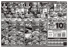 仙台市でのスーパーマルシゲのカタログ | すべてのお客様のためのトップディール | 2025-08-15T00:00:00.000Z - 2025-08-17T00:00:00.000Z