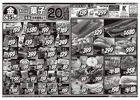 甲府市でのスーパーマルシゲのカタログ | すべての掘り出し物ハンターのためのトップオファー | 2025-08-15T00:00:00.000Z - 2025-08-17T00:00:00.000Z