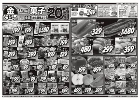 富士見市でのスーパーマルシゲのカタログ | 排他的な掘り出し物 | 2025-08-15T00:00:00.000Z - 2025-08-17T00:00:00.000Z