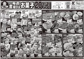 甲府市でのスーパーマルシゲのカタログ | あなたのための特別オファー | 2025-08-15T00:00:00.000Z - 2025-08-17T00:00:00.000Z