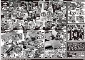 東京都でのスーパーマルシゲのカタログ | すべての人のための魅力的な特別オファー | 2025-08-15T00:00:00.000Z - 2025-08-17T00:00:00.000Z