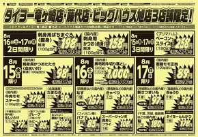 佐倉市でのタイヨーのカタログ | 私たちのお客様のための排他的な取引 | 2025-08-15T00:00:00.000Z - 2025-08-17T00:00:00.000Z