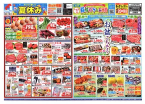 和歌山市での万代のカタログ | 万代 チラシ | 2025-08-14T00:00:00.000Z - 2025-08-18T00:00:00.000Z