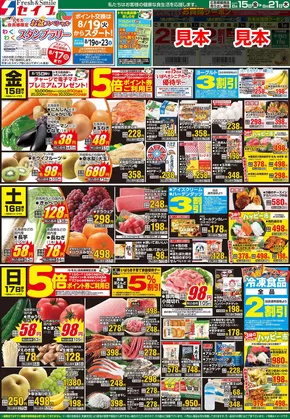 上田市でのセイブのカタログ | 私たちの最高の掘り出し物 | 2025-08-15T00:00:00.000Z - 2025-08-21T00:00:00.000Z