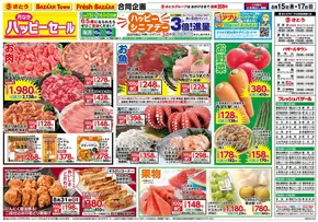 富士見市でのさとうのカタログ | さとう豊岡店（アイティ） | 2025-08-14T00:00:00.000Z - 2025-08-17T00:00:00.000Z