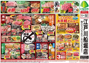 東京都でのいなげやのカタログ | 掘り出し物ハンターのための素晴らしいオファー | 2025-08-16T00:00:00.000Z - 2025-08-19T00:00:00.000Z