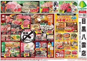 東京都でのいなげやのカタログ | 排他的な掘り出し物 | 2025-08-16T00:00:00.000Z - 2025-08-19T00:00:00.000Z