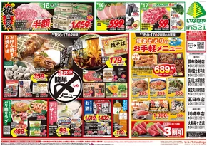 入間市でのいなげやのカタログ | 私たちの最高の掘り出し物 | 2025-08-16T00:00:00.000Z - 2025-08-19T00:00:00.000Z