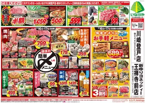 東村山市でのいなげやのカタログ | あなたのための私たちの最高のオファー | 2025-08-16T00:00:00.000Z - 2025-08-19T00:00:00.000Z